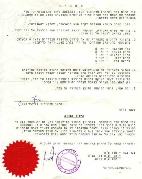 declaration-en-hebreu-imi